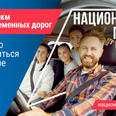 Национальный проект "Инфраструктура для жизни"