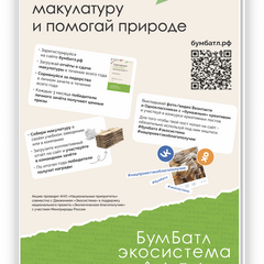 Акция БУМБАтл
